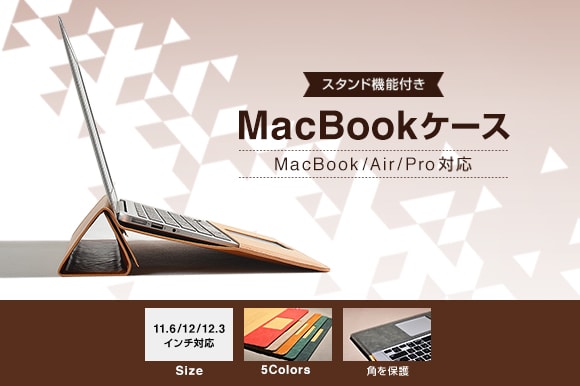 Macbook Air Macbookを包み込む スタンド付きケース Engadget 日本版