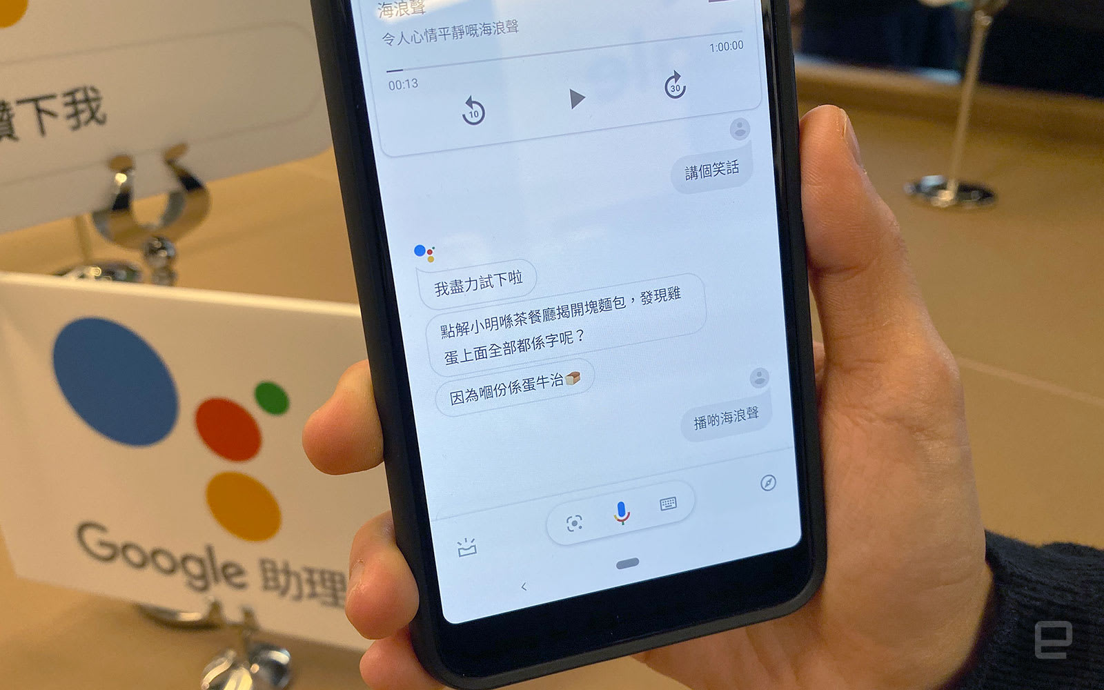 Google Assistant Cantonese Hong Kong