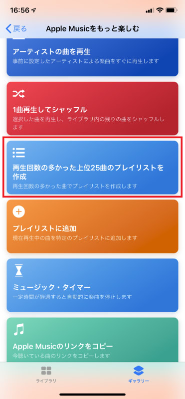 よく聴くベスト25曲を集めたプレイリストが自動的に作成されるレシピ Iphone Tips Engadget 日本版
